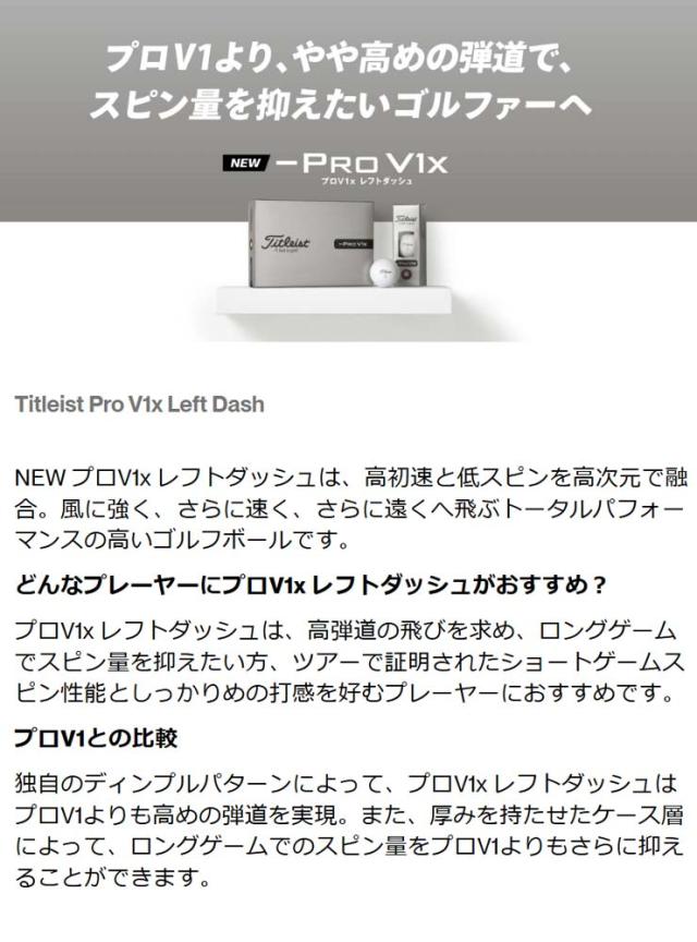 オウンネーム対応・3ダース価格 タイトリスト PRO V1x レフトダッシュ ゴルフボール 2026年モデル 3ダース [36球入り]