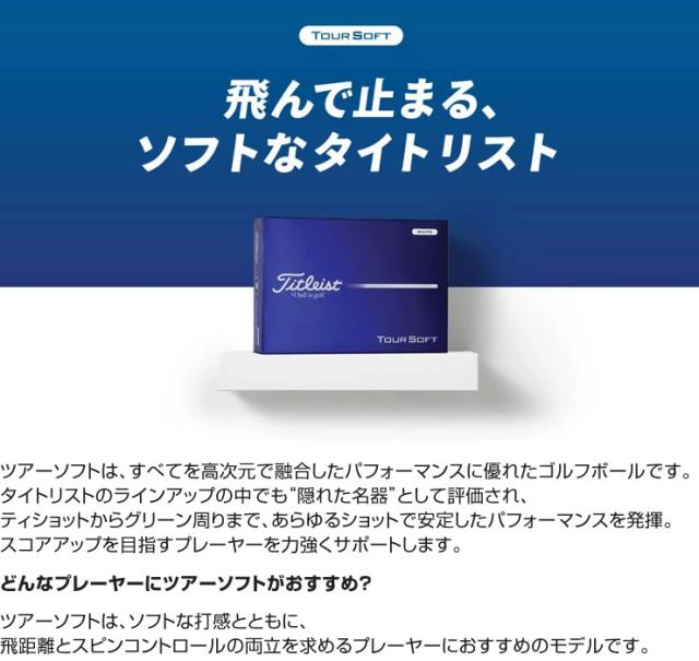 無料オウンネーム対応・3ダース価格 タイトリスト ツアーソフト ゴルフボール 2026年モデル 3ダース