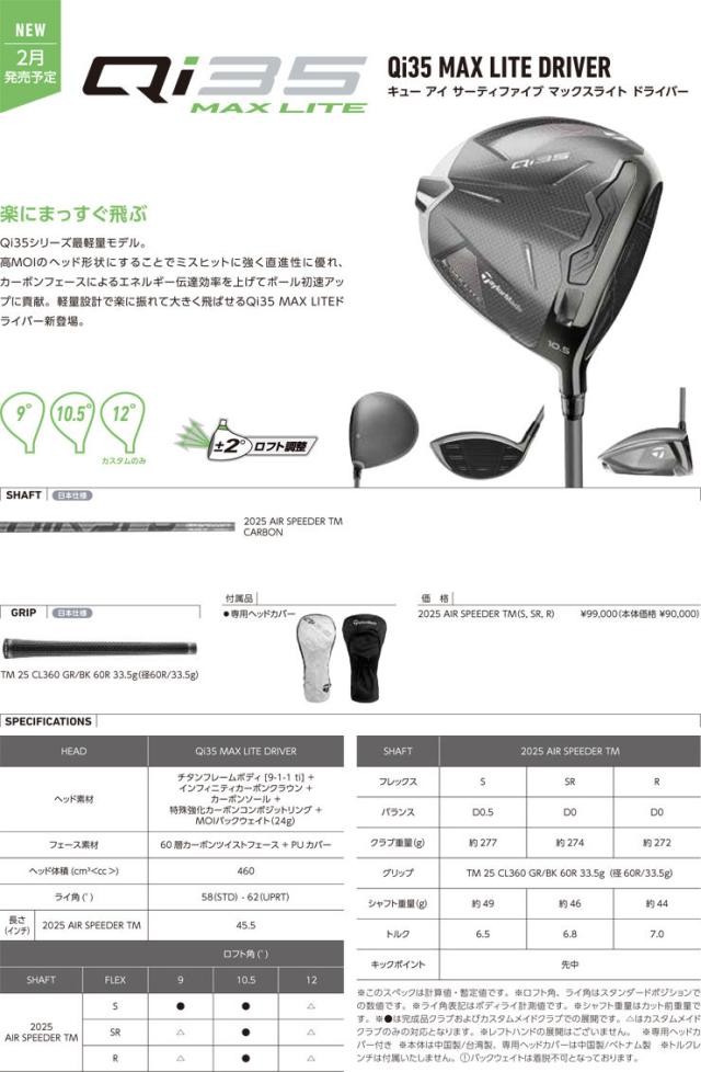 テーラーメイドQi35ドライバー　カスタムオーダーシャフトツアーAD DI6X付 楽天市場】特注カスタムクラブ テーラーメイド Qi35 MAX