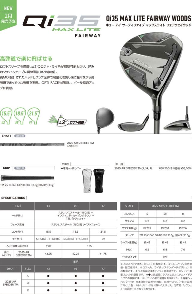 特注カスタムクラブ テーラーメイド Qi35 MAX LITE フェアウェイウッド
