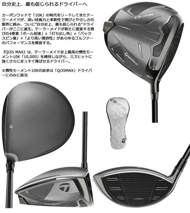 特注カスタムクラブ テーラーメイド Qi35 MAX ドライバー 三菱