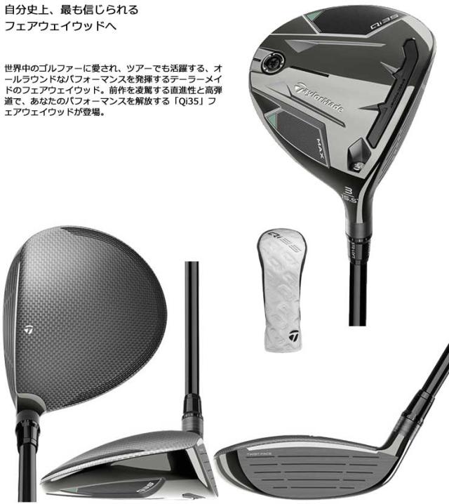 特注カスタムクラブ テーラーメイド Qi35 MAX フェアウェイウッド グラファイトデザイン Tour AD VF シャフト 特注カスタムクラブ テーラーメイド Qi35 MAX フェアウェイウッド