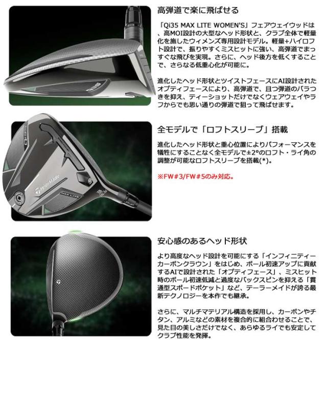 テーラーメイド Qi35 MAX LITE ウィメンズ フェアウェイウッド 三菱 ELDIO TM40 シャフト_2
