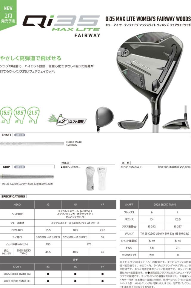 テーラーメイド Qi35 MAX LITE ウィメンズ フェアウェイウッド 三菱 ELDIO TM40 シャフト_3