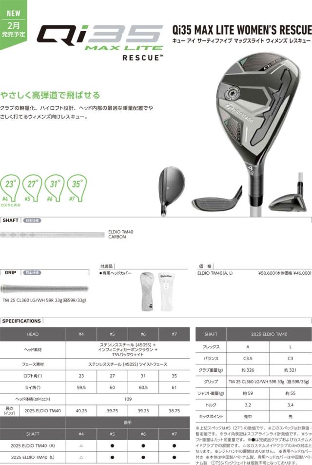 テーラーメイド Qi35 MAX LITE ウィメンズ レスキュー 三菱 ELDIO TM40