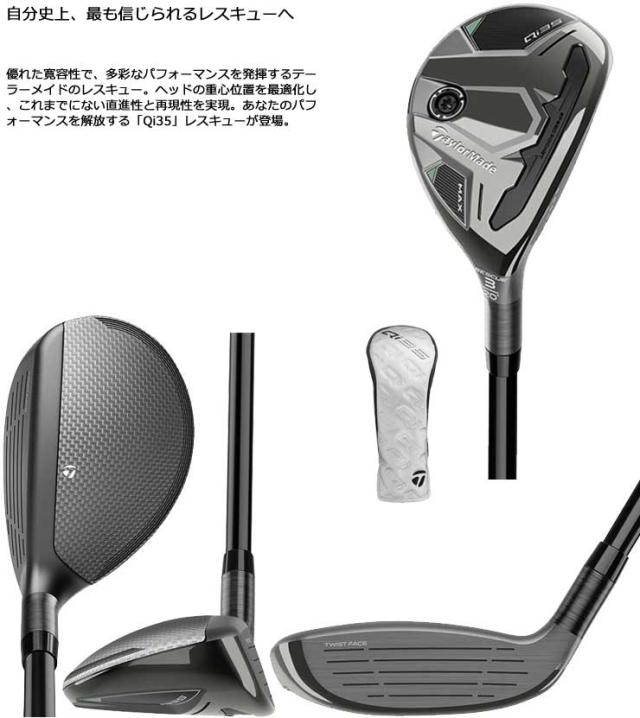 特注カスタムクラブ テーラーメイド Qi35 MAX レスキュー 2025 AIR
