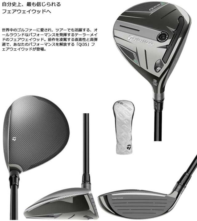 新品テーラーメイド QI35 5W外し2025ディアマナブルーTM50（SR）