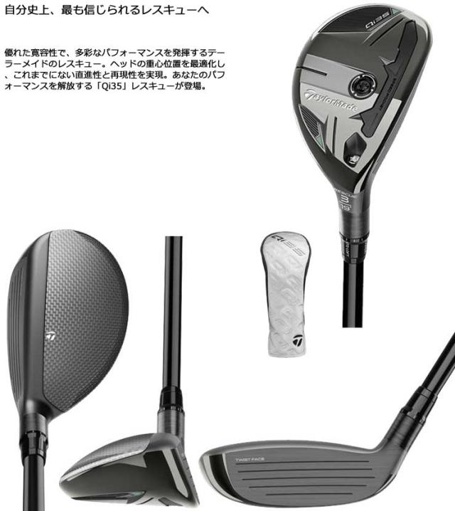 QI35 レスキュー　メーカーカスタム 楽天市場】メーカーカスタム テーラーメイド Qi35 レスキュー 右用 TR