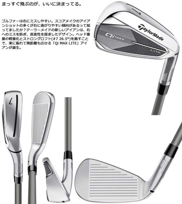 特注カスタムクラブ テーラーメイド Qi MAX LITE アイアン N.S.PRO ZELOS 8 シャフト 単品[＃5、＃6、＃7、＃8、＃9、PW、AW、SW]