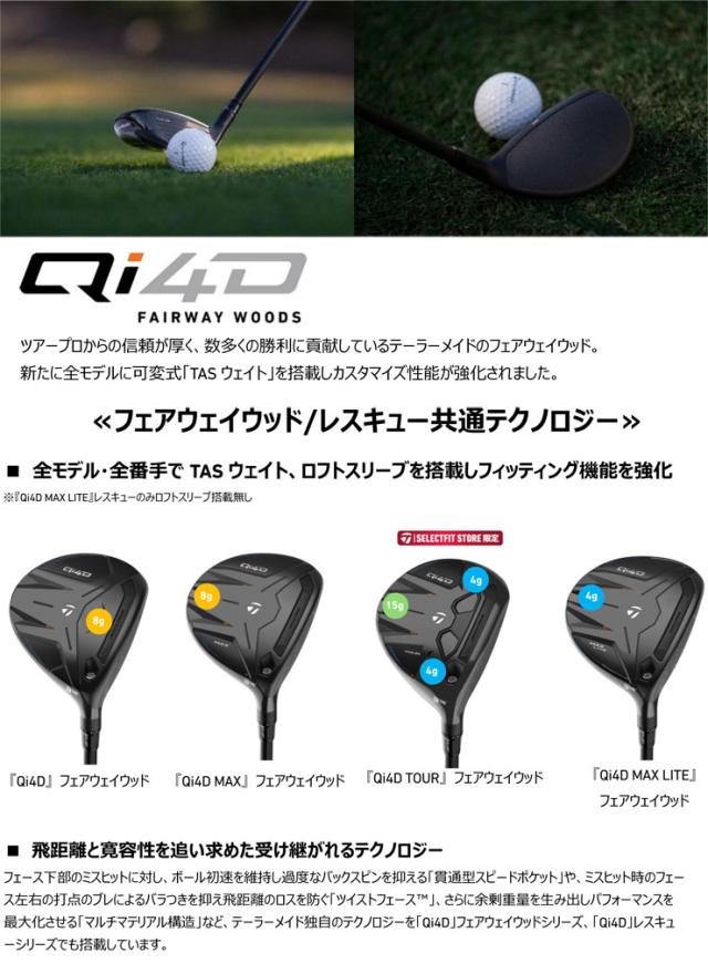 テーラーメイド Qi4D フェアウェイウッド REAX 55 シャフトの通販はau