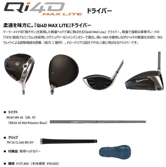 特注カスタムクラブ テーラーメイド Qi4D MAX LITE ドライバー フジクラ Speeder NX BLACK シャフト