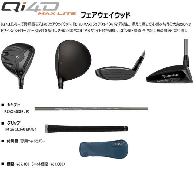 特注カスタムクラブ テーラーメイド Qi4D MAX LITE フェアウェイウッド グラファイトデザイン Tour AD CQ シャフト_2