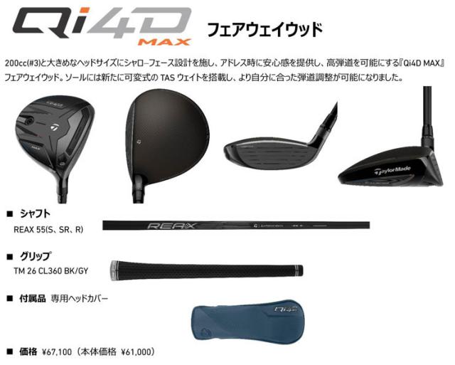 特注カスタムクラブ テーラーメイド Qi4D MAX フェアウェイウッド グラファイトデザイン Tour AD DI シャフト_2