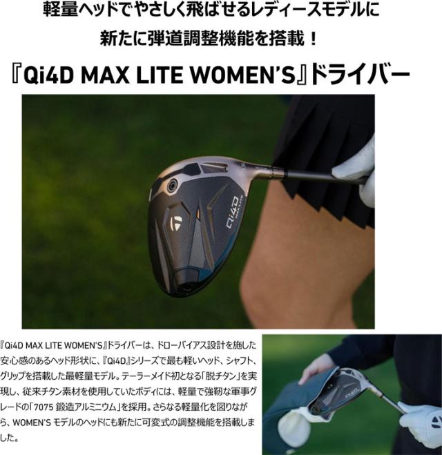 特注カスタムクラブ テーラーメイド Qi4D MAX LITE ウィメンズ ドライバー REAX MR40 シャフト_1