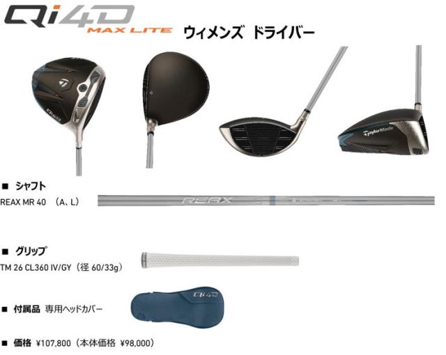 特注カスタムクラブ テーラーメイド Qi4D MAX LITE ウィメンズ ドライバー REAX MR40 シャフト_3
