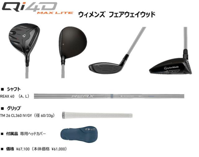特注カスタムクラブ テーラーメイド Qi4D MAX LITE ウィメンズ フェアウェイウッド グラファイトデザイン Tour AD GC シャフト_2