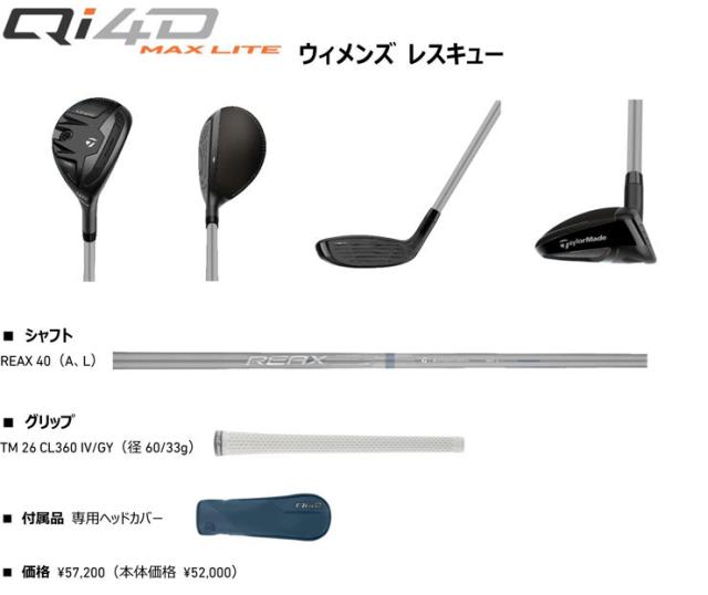 テーラーメイド Qi4D MAX LITE ウィメンズ レスキュー REAX 40 シャフト_2