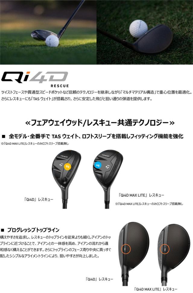 テーラーメイド Qi4D レスキュー REAX 65 シャフト_1