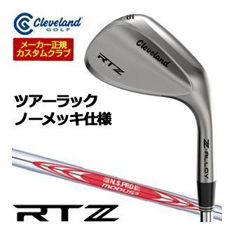 特注カスタムクラブ クリーブランド RTZ ツアーラック ウエッジ N.S.PRO MODUS3 TOUR110 シャフト