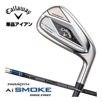 キャロウェイ PARADYM Ai SMOKE MAX FAST アイアン TENSEI 40 for Callaway シャフト  単品[I＃5、AW、GW、SW]の通販はau PAY マーケット - ゴルフプラザ グリーンフィル | au PAY マーケット－通販サイト