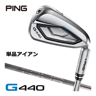 ピン G440 アイアン PING TOUR 2.0 CHROME I シャフト 単品[＃4、＃5、UW、52度、56度]