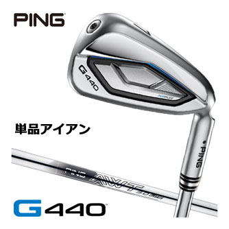 ピン G440 アイアン AWT 3.0 LITE シャフト 単品[＃4、＃5、UW、52度、56度]