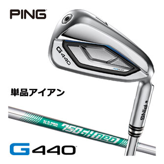 ピン G440 アイアン N.S. PRO 750GH NEO シャフト 単品[＃4、＃5、UW、52度、56度]
