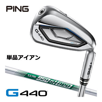 ピン G440 アイアン N.S. PRO 950GH NEO シャフト 単品[＃4、＃5、UW、52度、56度]