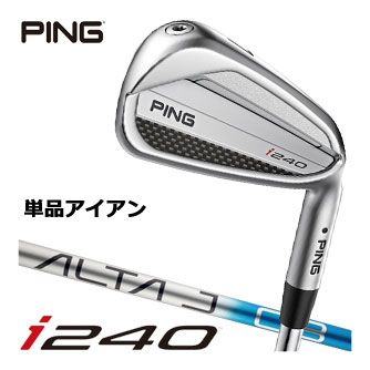 ピン i240 アイアン ALTA J CB BLUE シャフト 単品[＃3、＃4、＃5、UW]