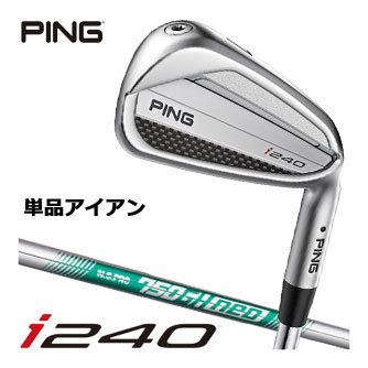 ピン i240 アイアン N.S. PRO 750GH NEO シャフト 単品[＃3、＃4、＃5、UW]