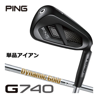 ピン G740 アイアン ダイナミックゴールド HT シャフト 単品[＃5、＃6、50度、56度] 29,304円