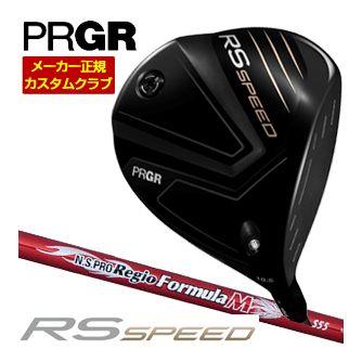 特注カスタムクラブ プロギア RS SPEED ドライバー N.S.PRO Regio formula M シャフト