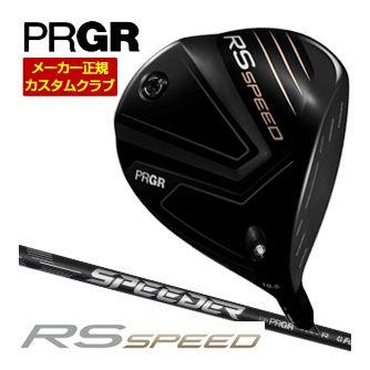 特注カスタムクラブ プロギア RS SPEED ドライバー SPEEDER FOR PRGR シャフト