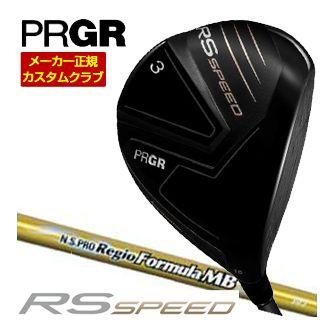 特注カスタムクラブ プロギア RS SPEED フェアウェイウッド N.S.PRO Regio formula MB シャフト