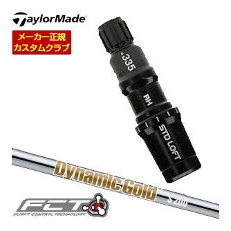 特注カスタム テーラーメイド レスキュー用 FCTスリーブ付シャフト ダイナミックゴールド HT シャフト