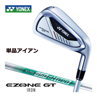 ヨネックス EZONE GT アイアン 単品[＃5、＃6、AW、AS、SW] N.S.PRO850GH neo スチールシャフト 2024モデル