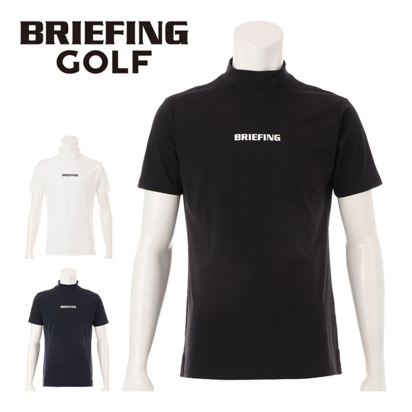 ブリーフィング ツアー ハイネック 半袖シャツ ゴルフウェア メンズ 2025年春夏モデル S-XL BBG251M03