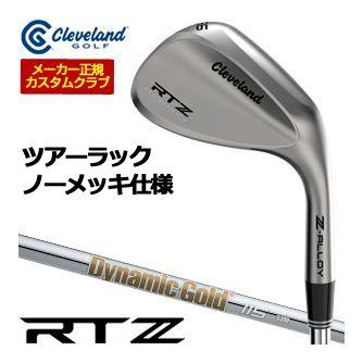 特注カスタムクラブ クリーブランド RTZ ツアーラック ウエッジ ダイナミックゴールド 115 シャフト