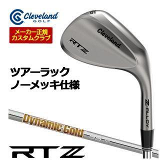 特注カスタムクラブ クリーブランド RTZ ツアーラック ウエッジ ダイナミックゴールド 95 シャフト