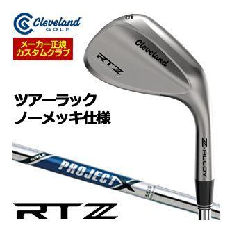 特注カスタムクラブ クリーブランド RTZ ツアーラック ウエッジ ライフル PROJECT X シャフト