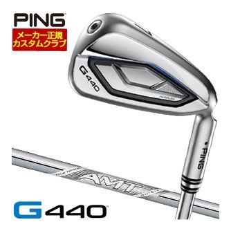 特注カスタムクラブ ピン G440 アイアン AMT WHITE シャフト 単品[＃4、＃5、＃6、＃7、＃8、＃9、PW、UW、52度、56度]