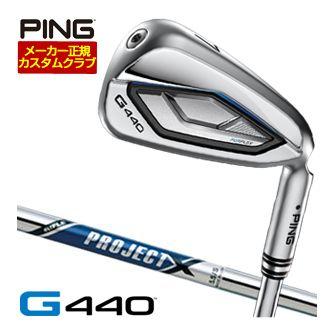 特注カスタムクラブ ピン G440 アイアン ライフル プロジェクトX シャフト 単品[＃4、＃5、＃6、＃7、＃8、＃9、PW、UW、52度、56度]