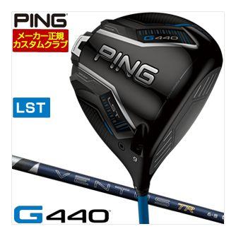 特注カスタムクラブ ピン G440 LST ドライバー フジクラ 26 Ventus TR BLUE シャフト