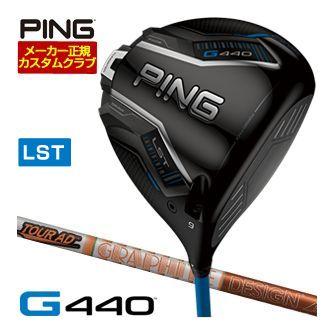 特注カスタムクラブ ピン G440 LST ドライバー グラファイトデザイン ツアーAD DI シャフト