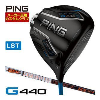 特注カスタムクラブ ピン G440 LST ドライバー グラファイトデザイン ツアーAD IZ シャフト