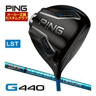 特注カスタムクラブ ピン G440 LST ドライバー グラファイトデザイン ツアーAD UB シャフト