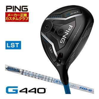 特注カスタムクラブ ピン G440 LST フェアウェイウッド グラファイトデザイン ツアーAD HD シャフト