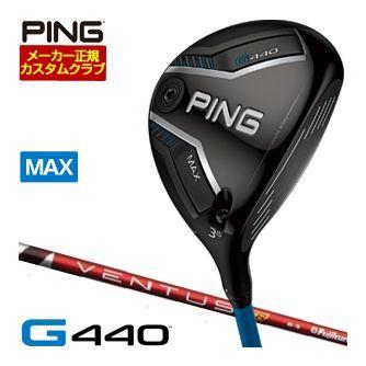 特注カスタムクラブ ピン G440 MAX フェアウェイウッド フジクラ Ventus TR RED シャフト