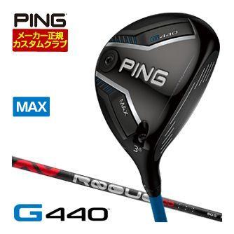 特注カスタムクラブ ピン G440 MAX フェアウェイウッド アルディラ ROGUE INFINITY シャフト