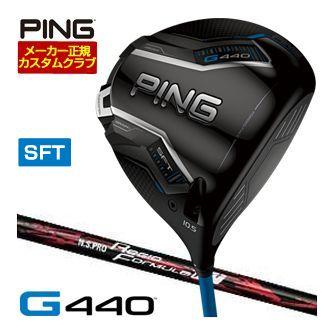 特注カスタムクラブ ピン G440 SFT ドライバー NS PRO REGIO FORMULA M+ シャフト